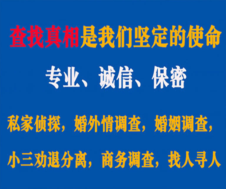 清流私家侦探哪里去找？如何找到信誉良好的私人侦探机构？